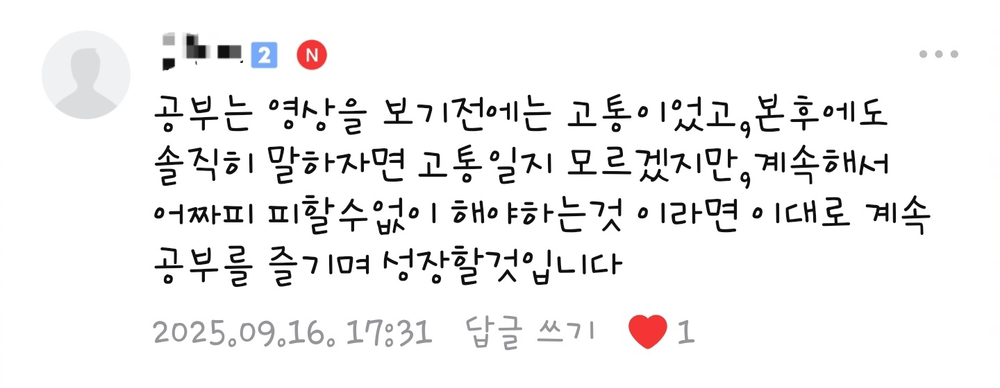 수강생 후기