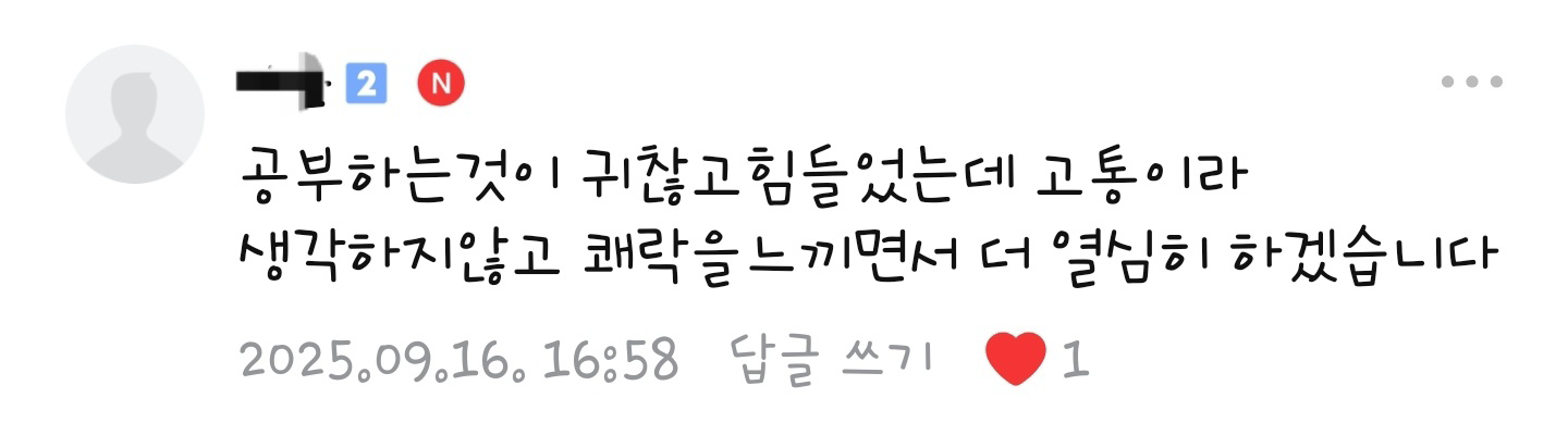 수강생 후기