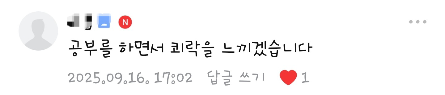 수강생 후기